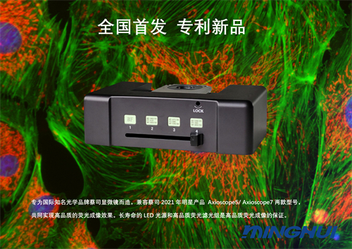 專利新品|大功率LED熒光光源-蔡司顯微鏡專用兼容